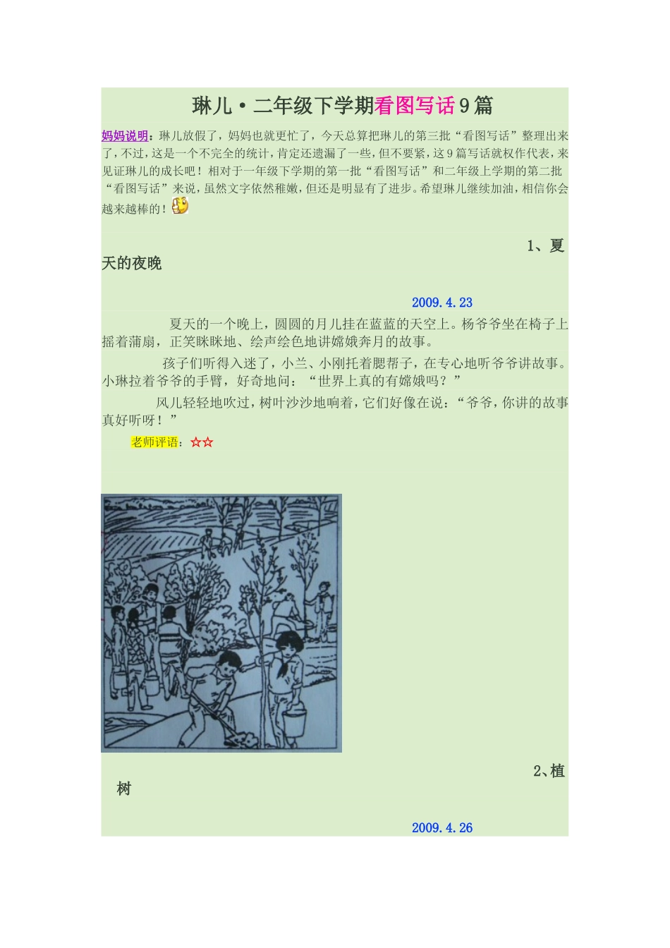 琳儿的看图写话_第1页