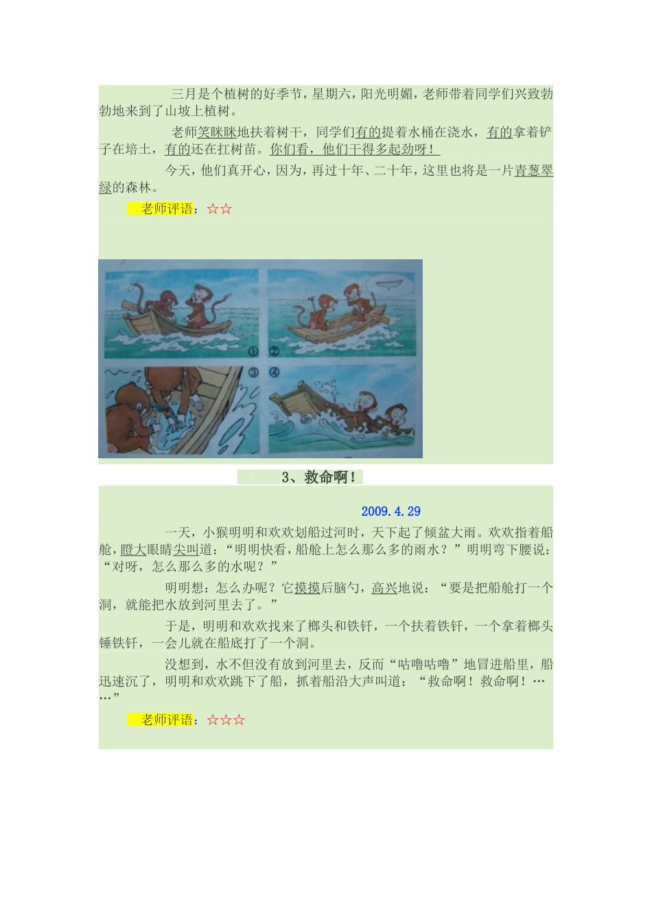 琳儿的看图写话_第2页