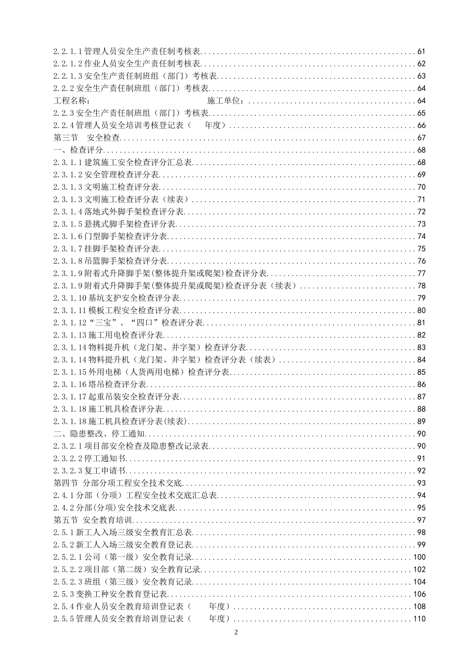 广东省建筑施工安全管理资料统一用表_第2页