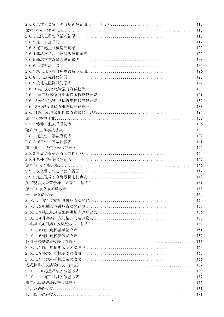 广东省建筑施工安全管理资料统一用表_第3页