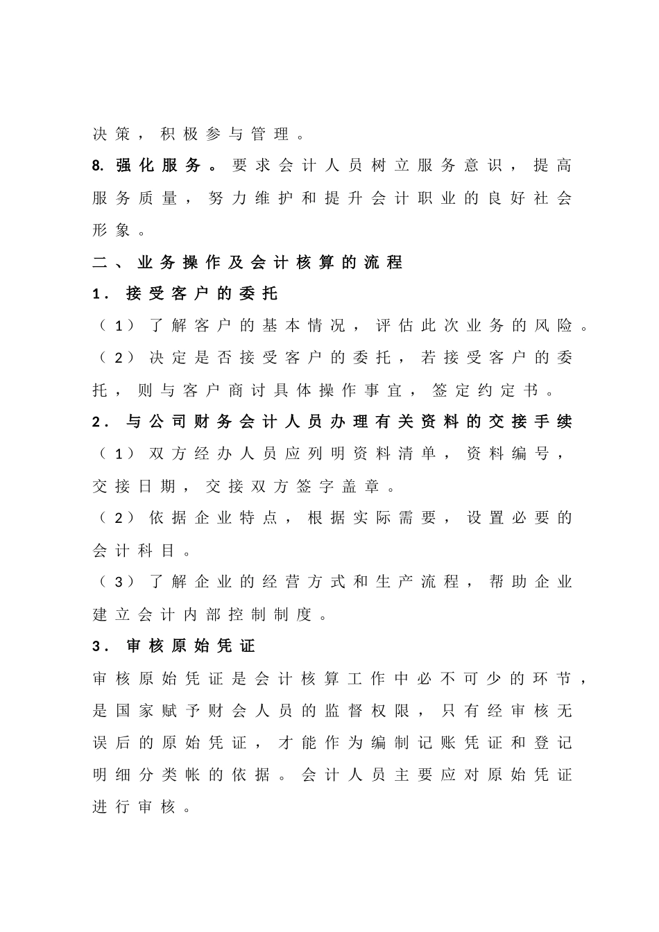 代理记账业务内部规范_第2页