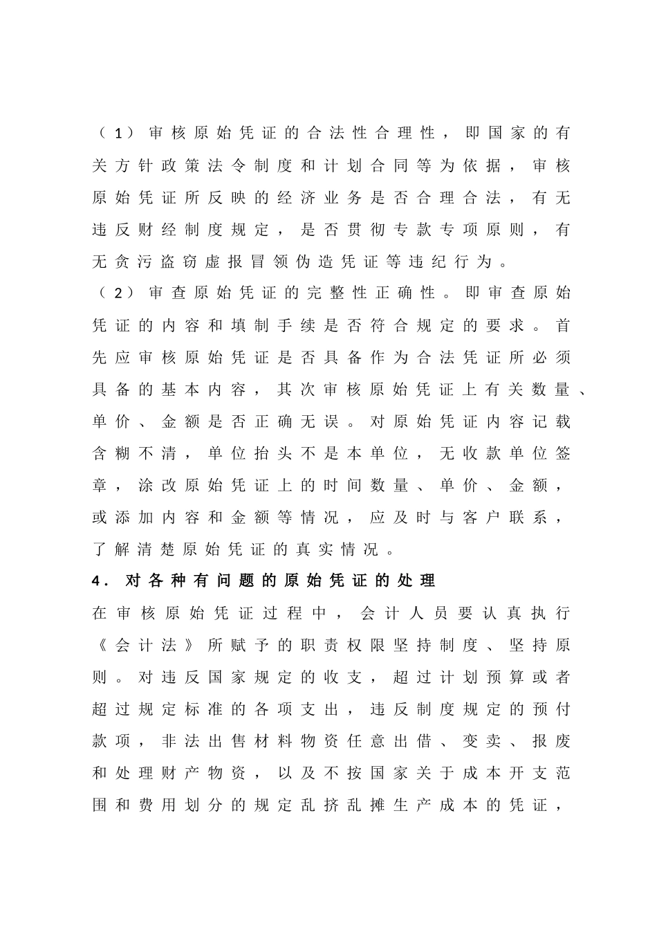 代理记账业务内部规范_第3页