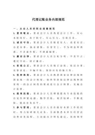 代理记账业务内部规范