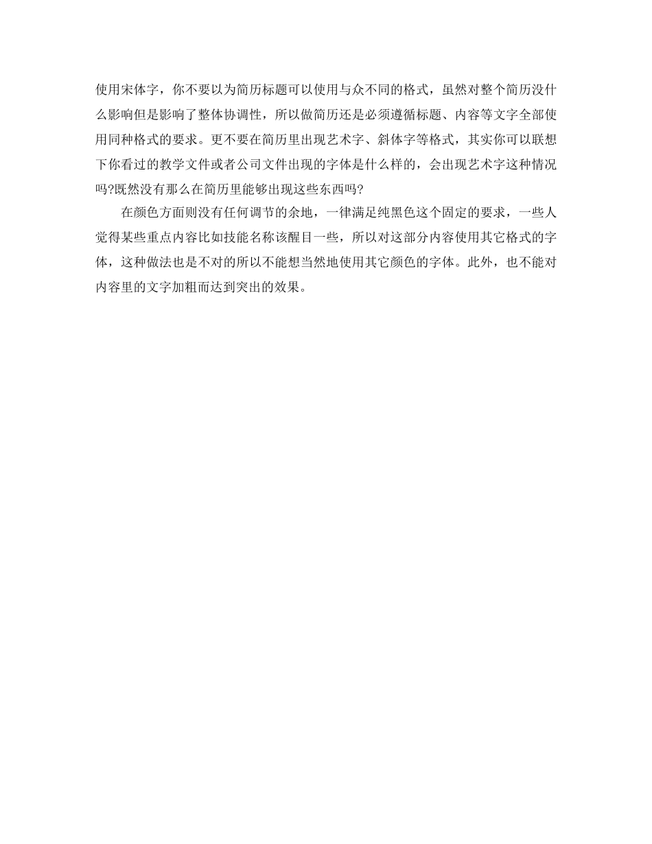 生产统计求职简历范文 _第3页