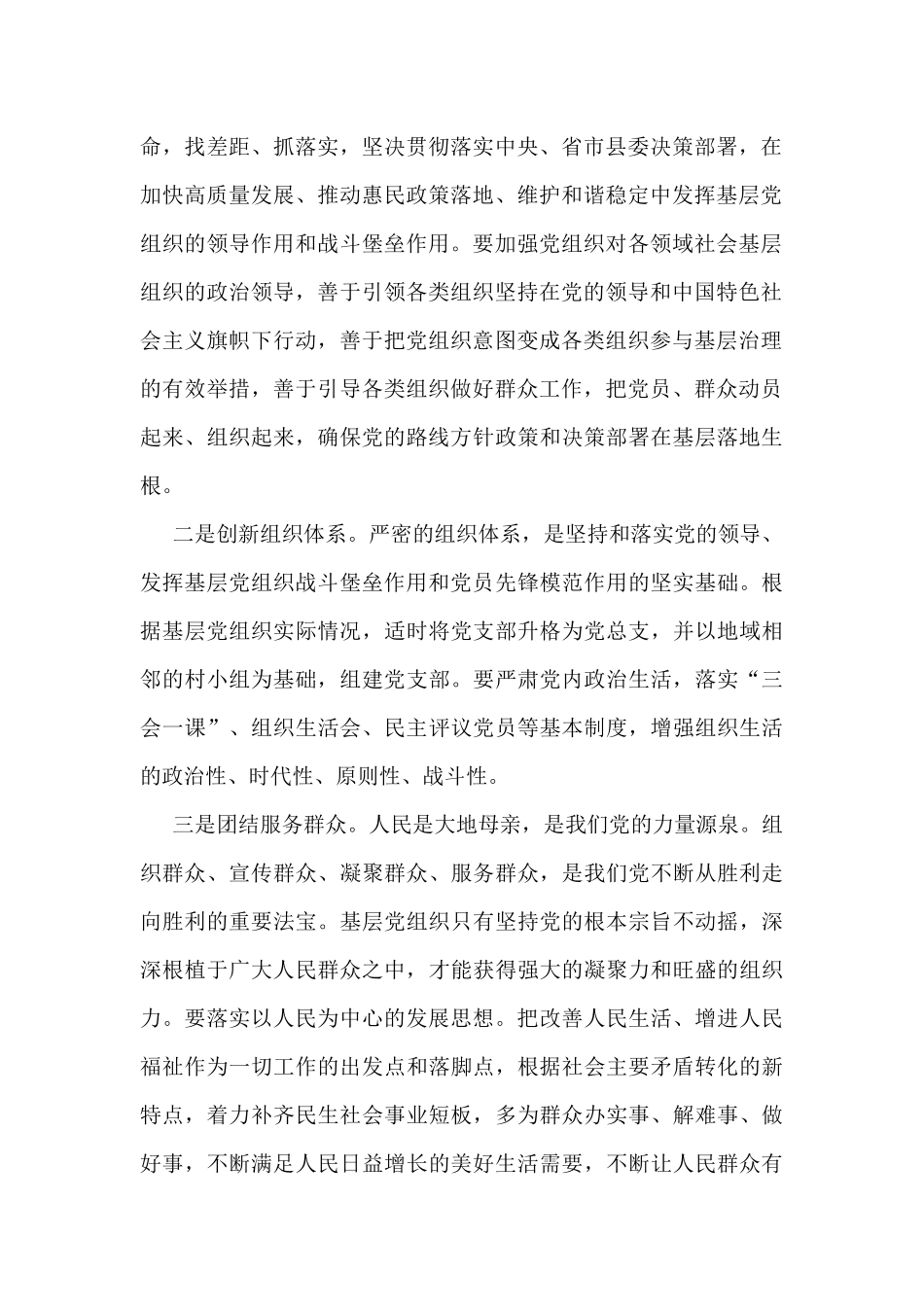 党建调研：发挥党建引领，助推乡村振兴_第2页