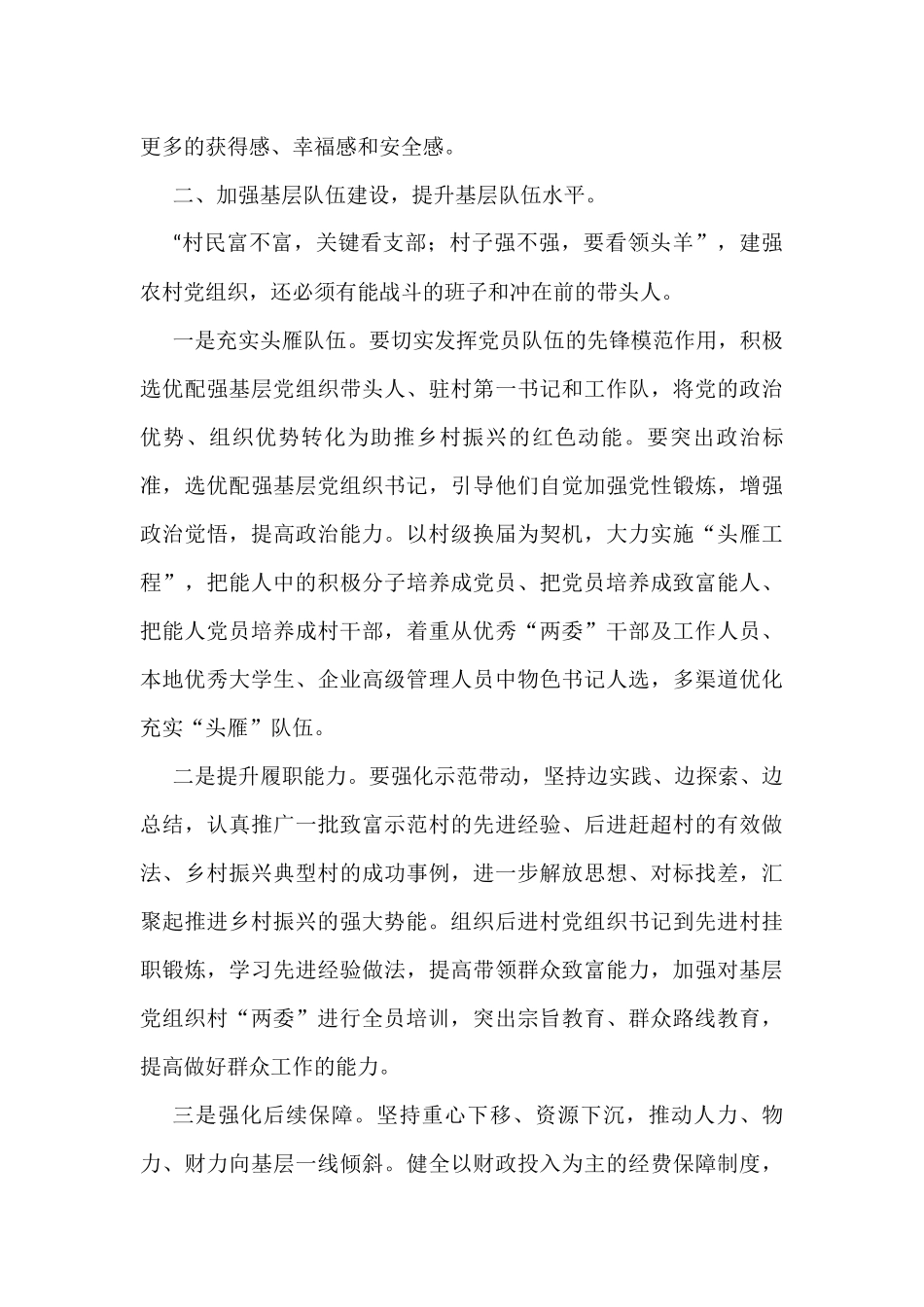 党建调研：发挥党建引领，助推乡村振兴_第3页