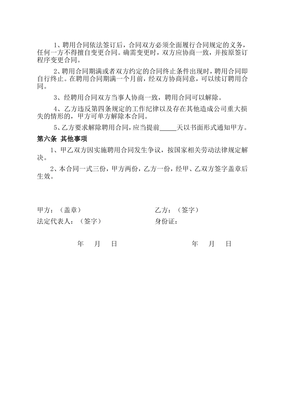 公司总经理聘用合同_第3页