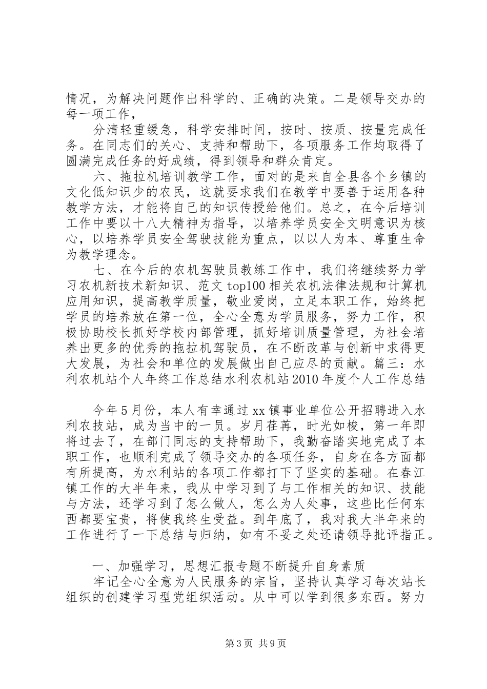 农机站半年工作总结 _第3页
