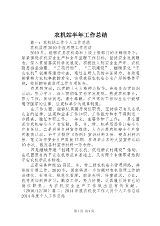 农机站半年工作总结 