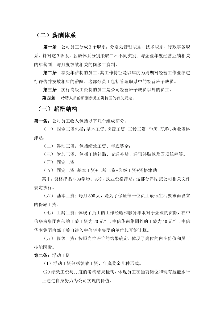 公司薪酬体系设计_第2页