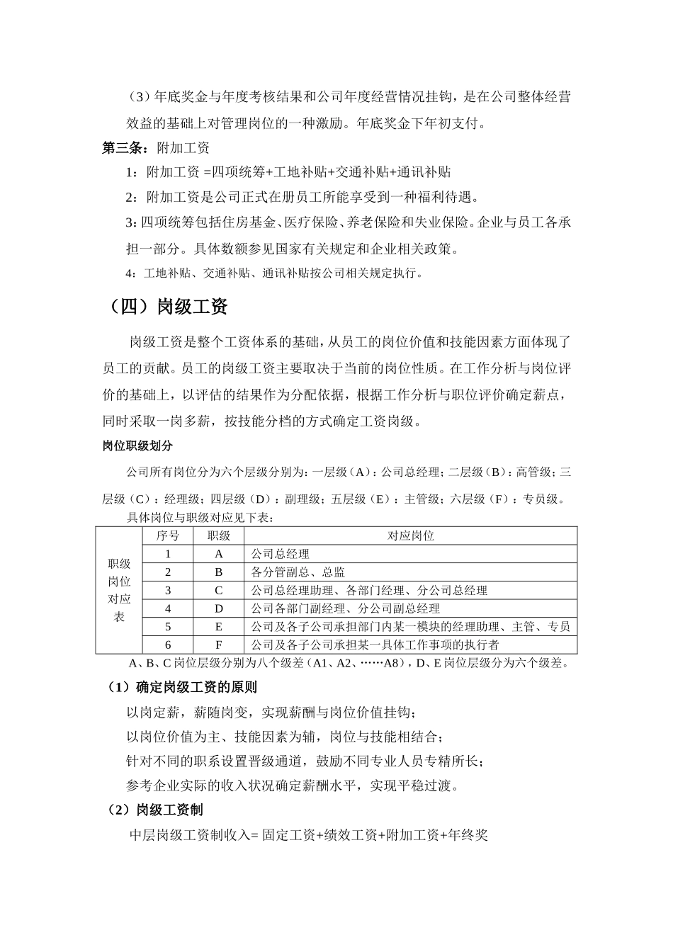 公司薪酬体系设计_第3页