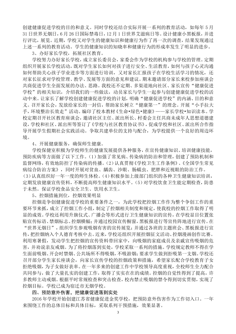 健康促进学校金奖汇报材料_第3页