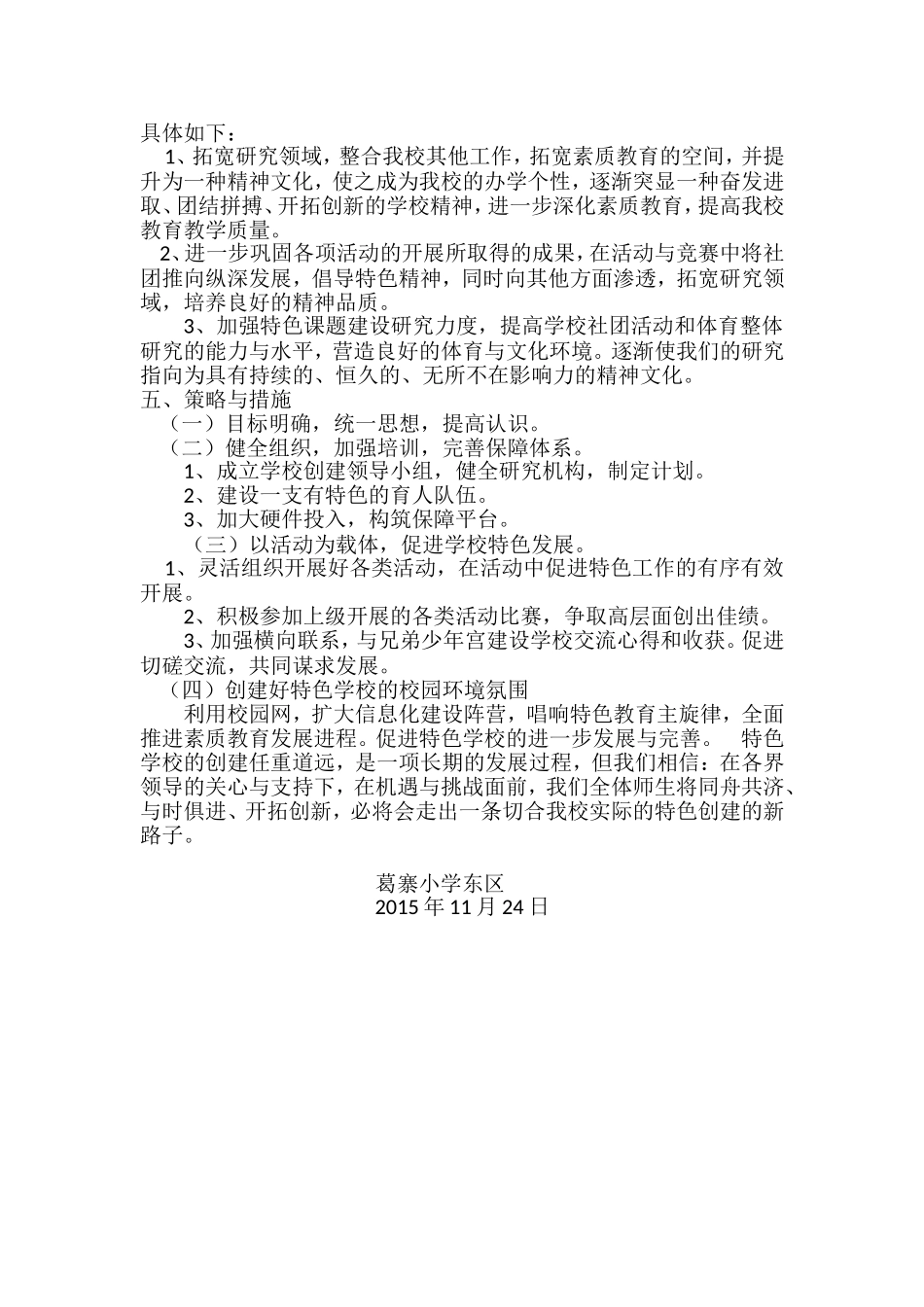 特色学校创建实施方案_第2页