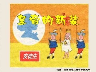 新皇帝的新装1