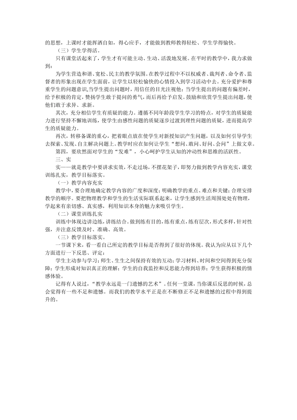 我的教学风格_第2页