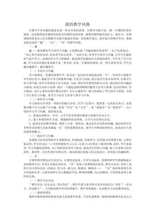 我的教学风格