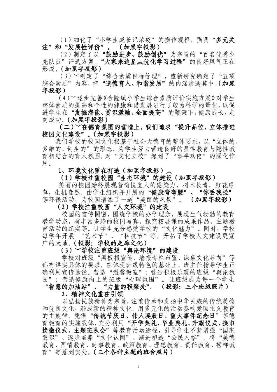 德育工作特色汇报_第2页