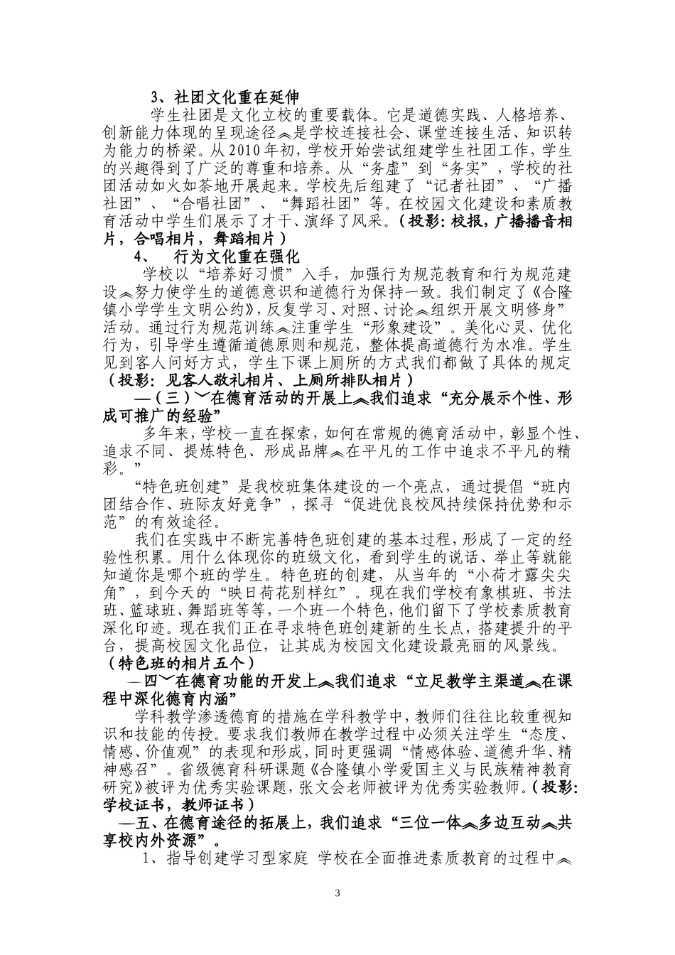 德育工作特色汇报_第3页