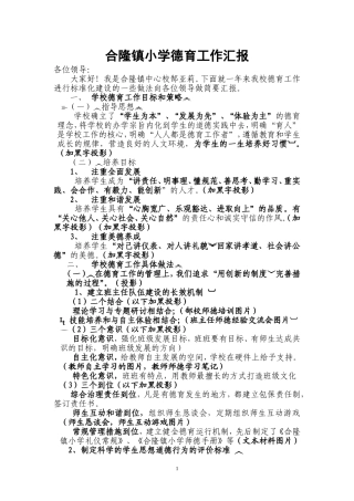 德育工作特色汇报