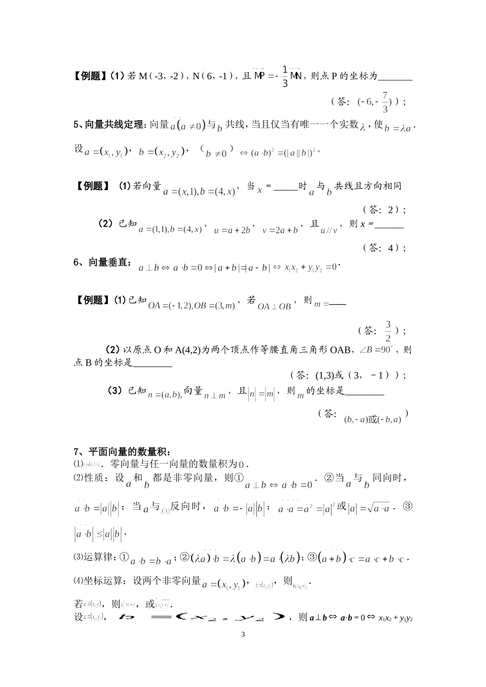 高三一轮复习平面向量知识点整理_第3页
