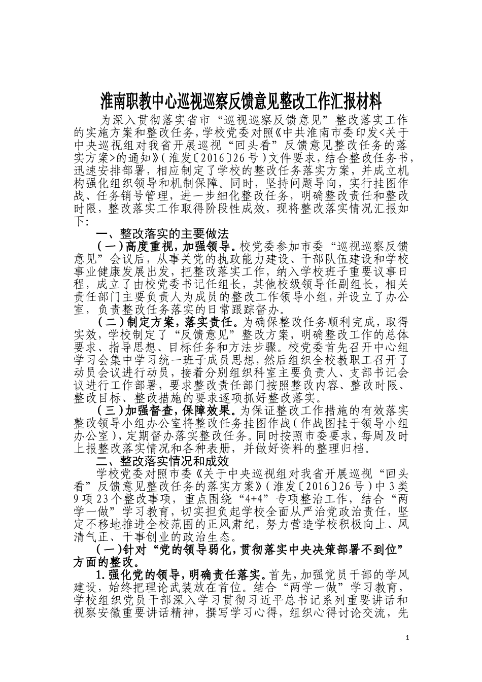 回头看巡视巡察意见整改工作汇报材料(定稿)_第1页