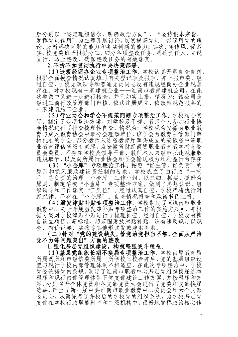 回头看巡视巡察意见整改工作汇报材料(定稿)_第2页