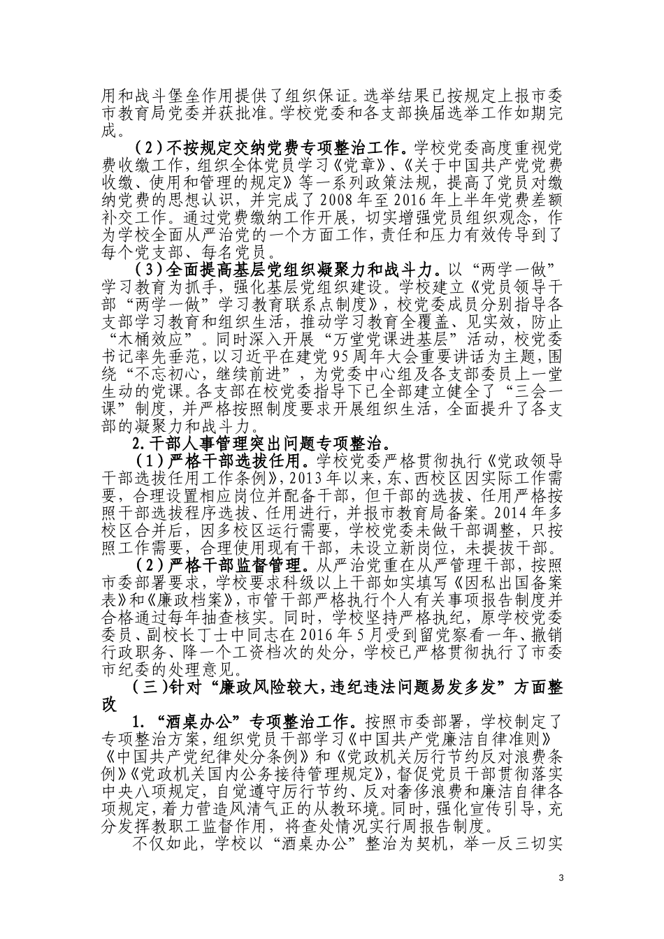 回头看巡视巡察意见整改工作汇报材料(定稿)_第3页