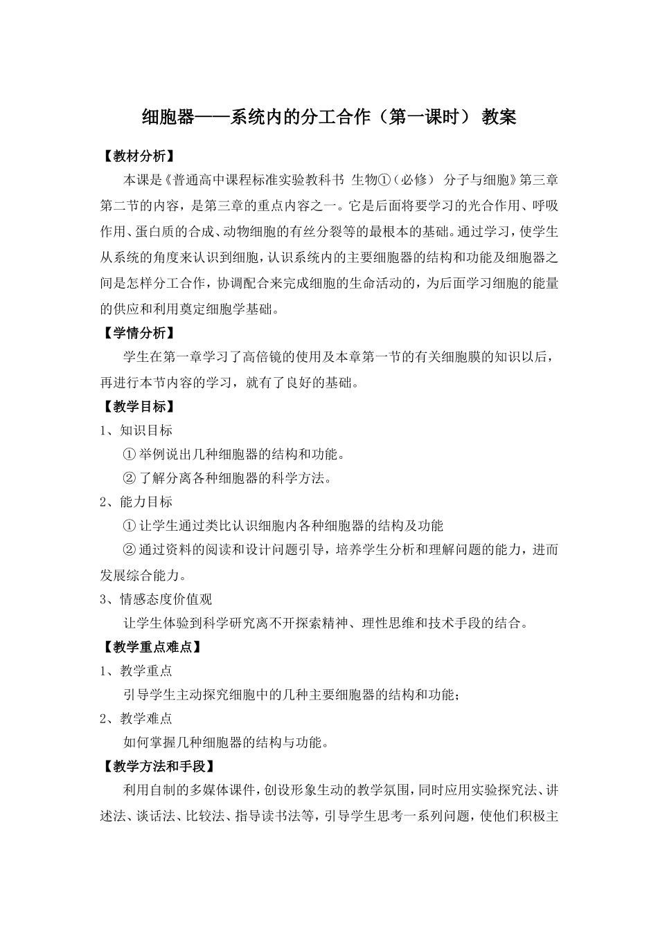 细胞器教学设计_第1页