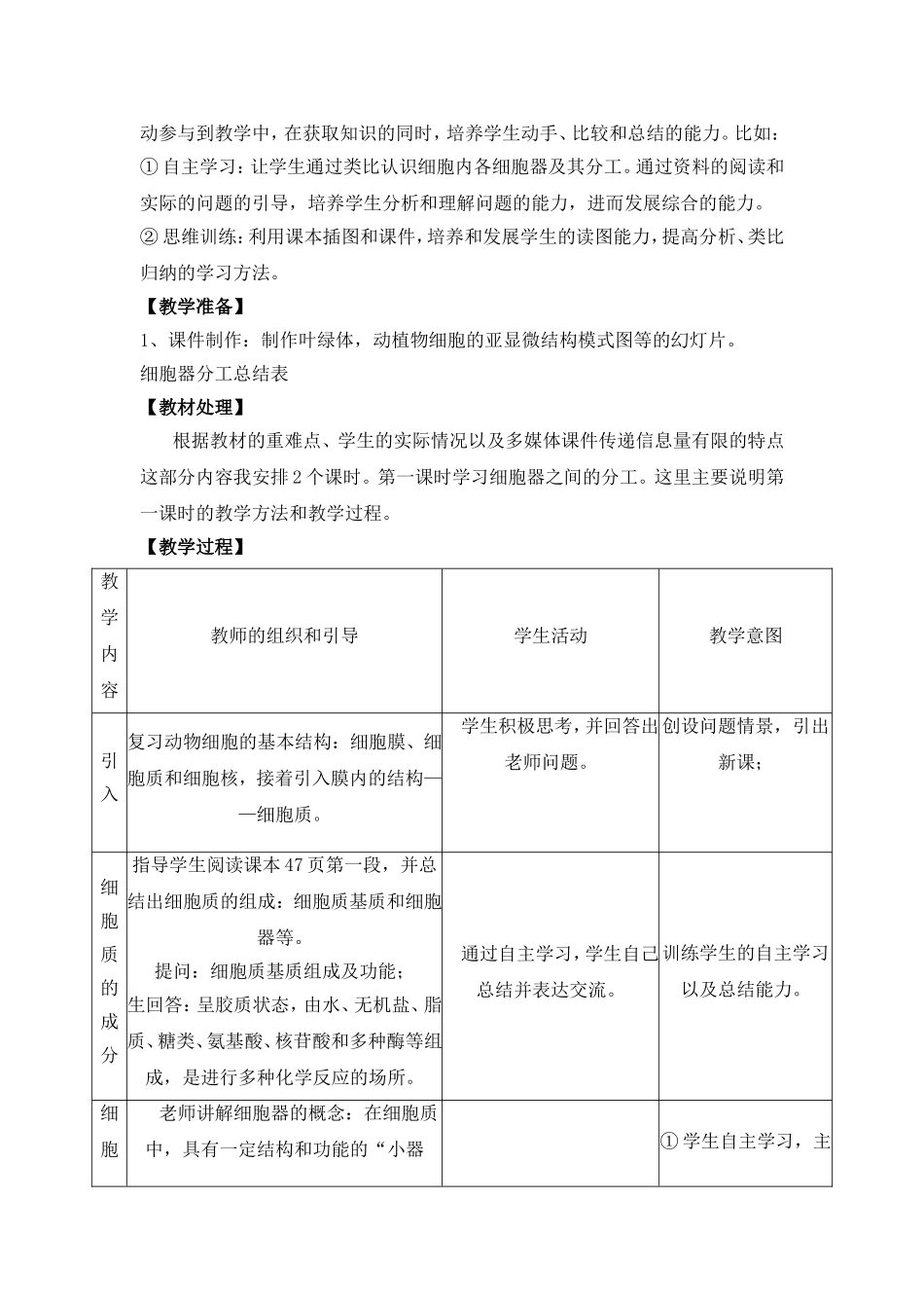 细胞器教学设计_第2页