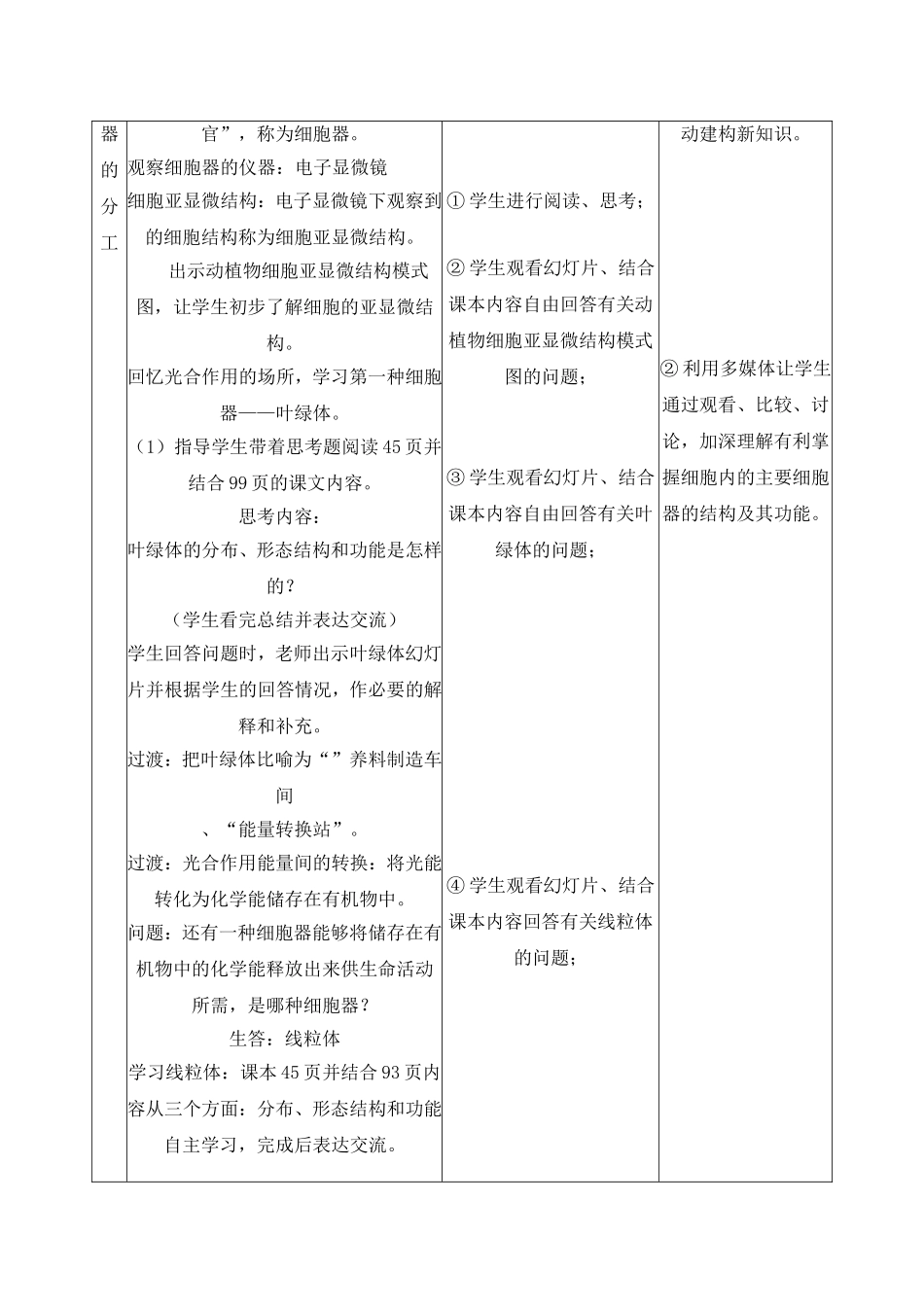 细胞器教学设计_第3页