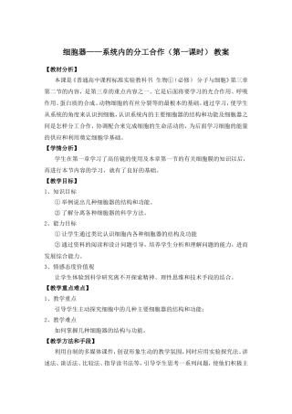 细胞器教学设计