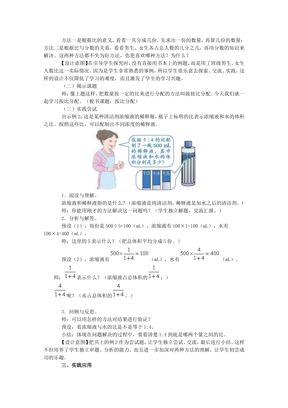 《按比分配解决问题》教学设计_第2页
