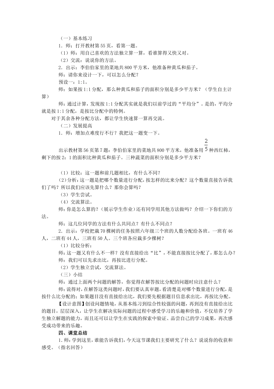 《按比分配解决问题》教学设计_第3页