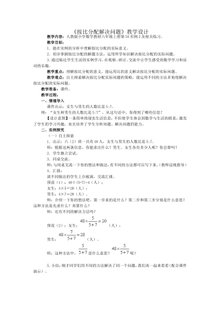 《按比分配解决问题》教学设计