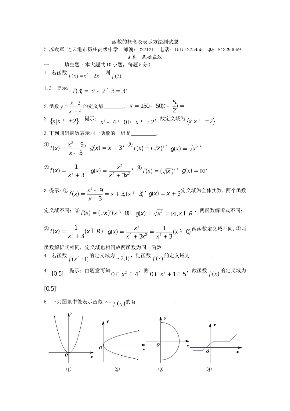 函数的概念及其表示方法测试题_第1页