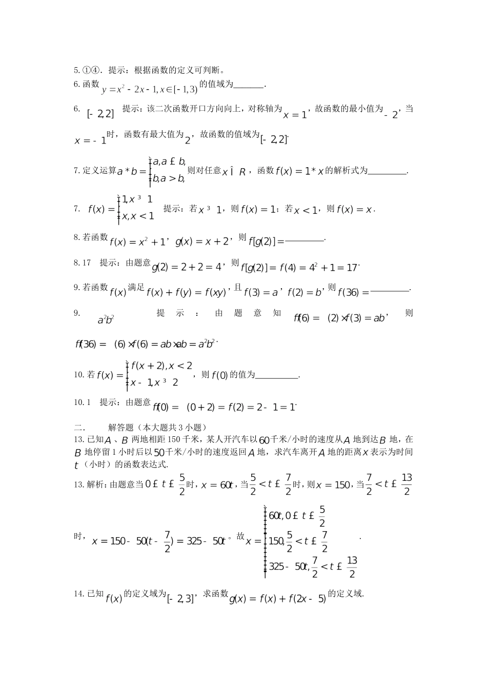 函数的概念及其表示方法测试题_第2页