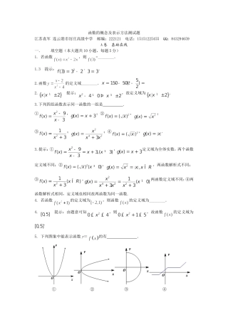函数的概念及其表示方法测试题