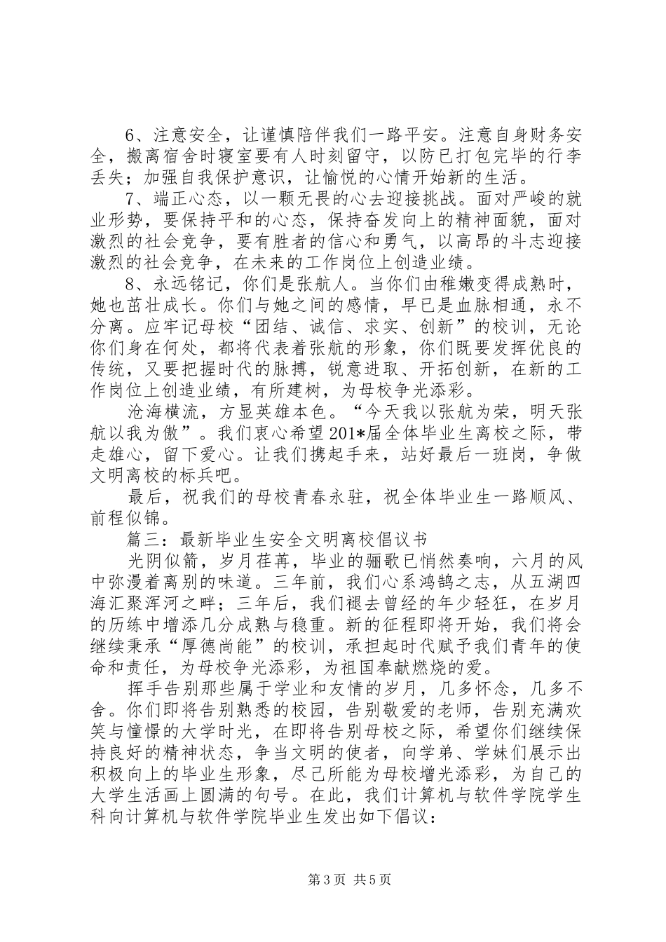篇一：文明离校倡议书_第3页