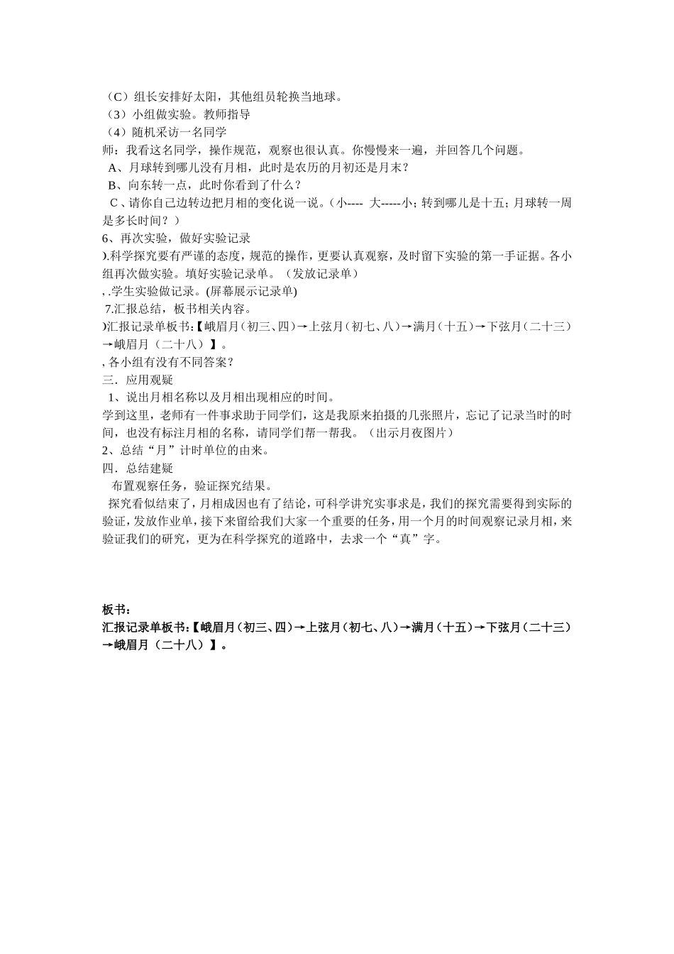 看月亮教案设计_第2页