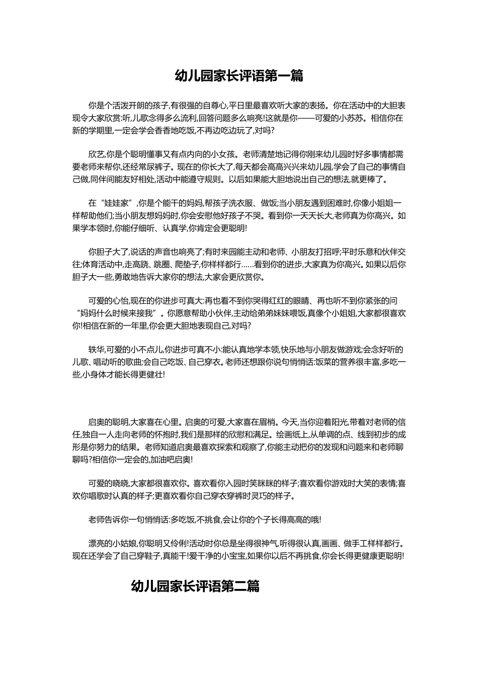 幼儿园家长评语_第1页