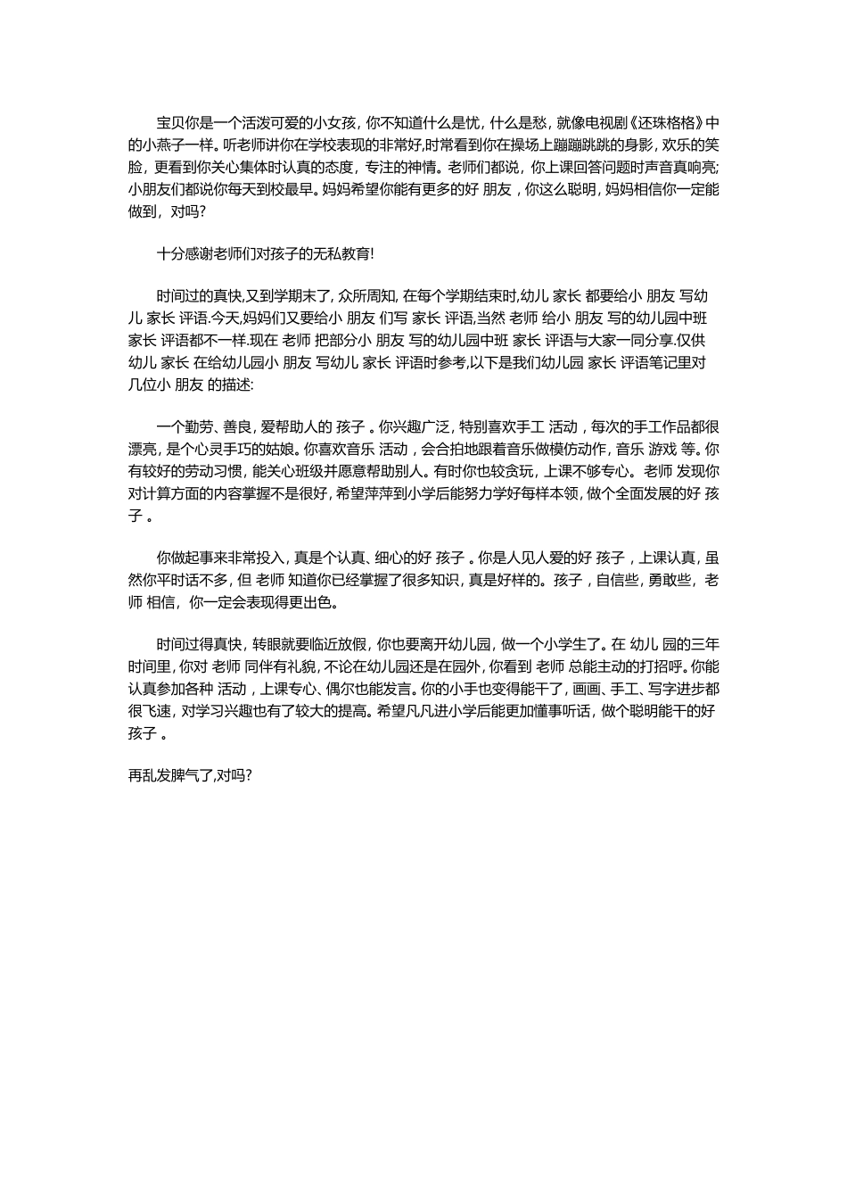 幼儿园家长评语_第2页