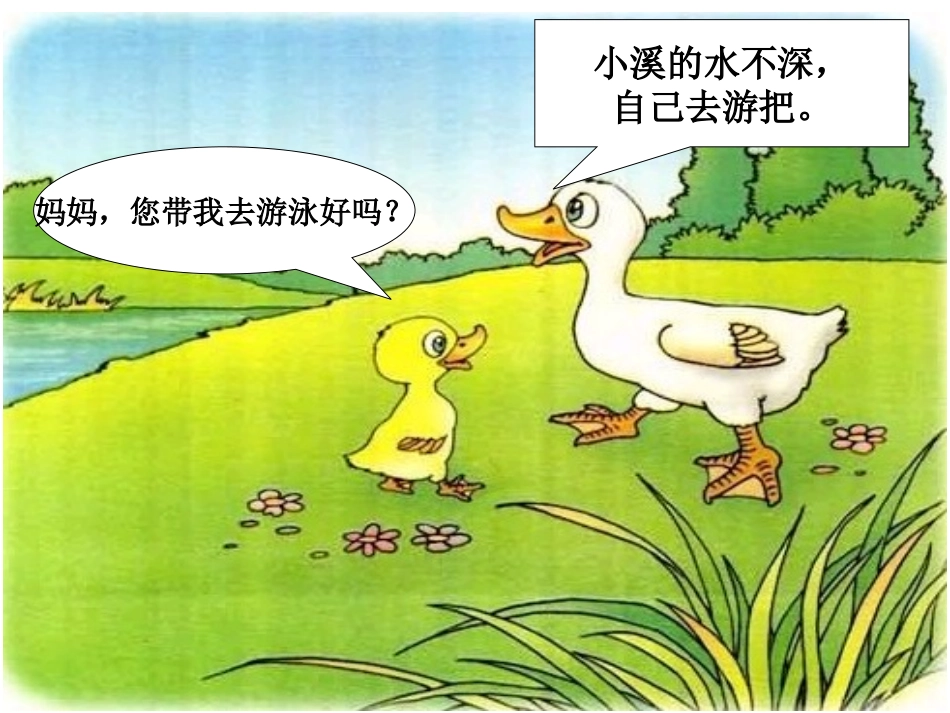 自己去吧课件_第3页