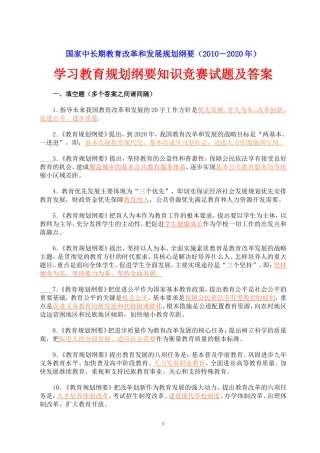 国家中长期教育改革和发展规划纲要试题及答案