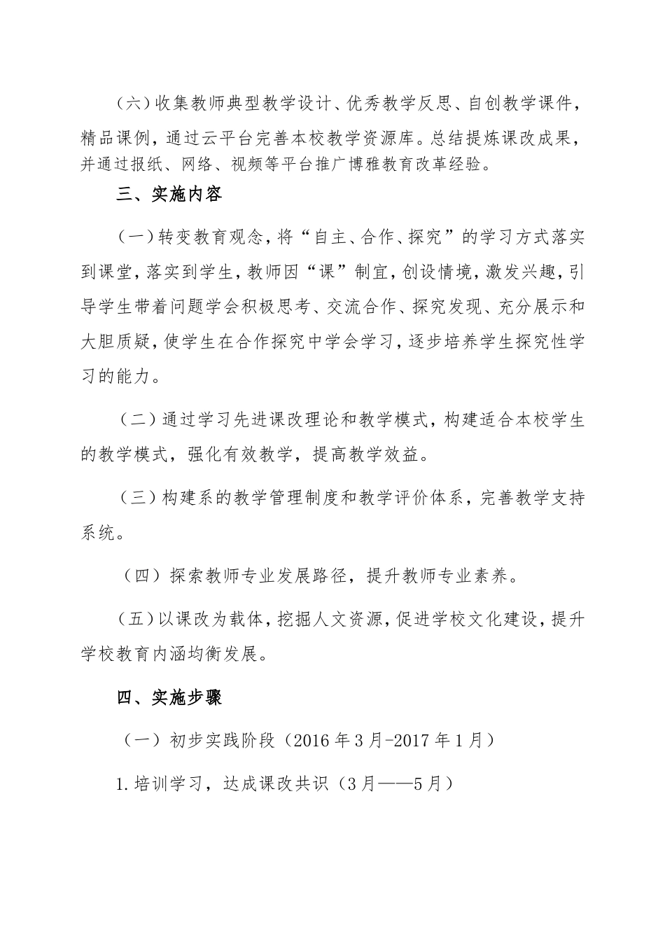 深化课堂教学改革三年行动计划_第2页