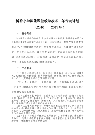 深化课堂教学改革三年行动计划