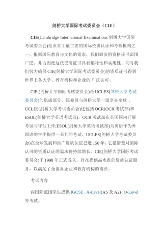 英国四个主要考试局