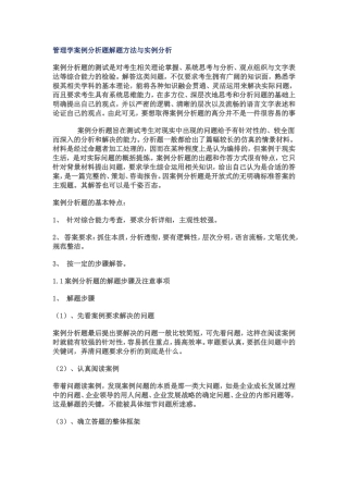 管理学案例分析模板