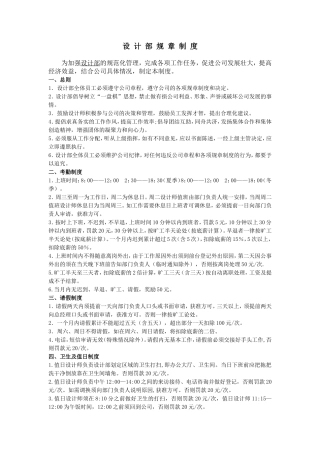 设计部规章制度