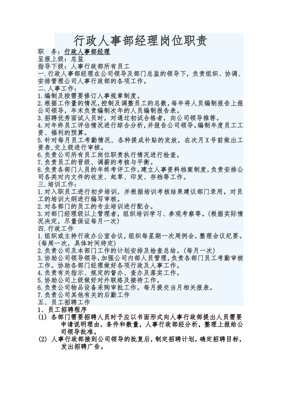 行政人事部经理岗位职责_第1页