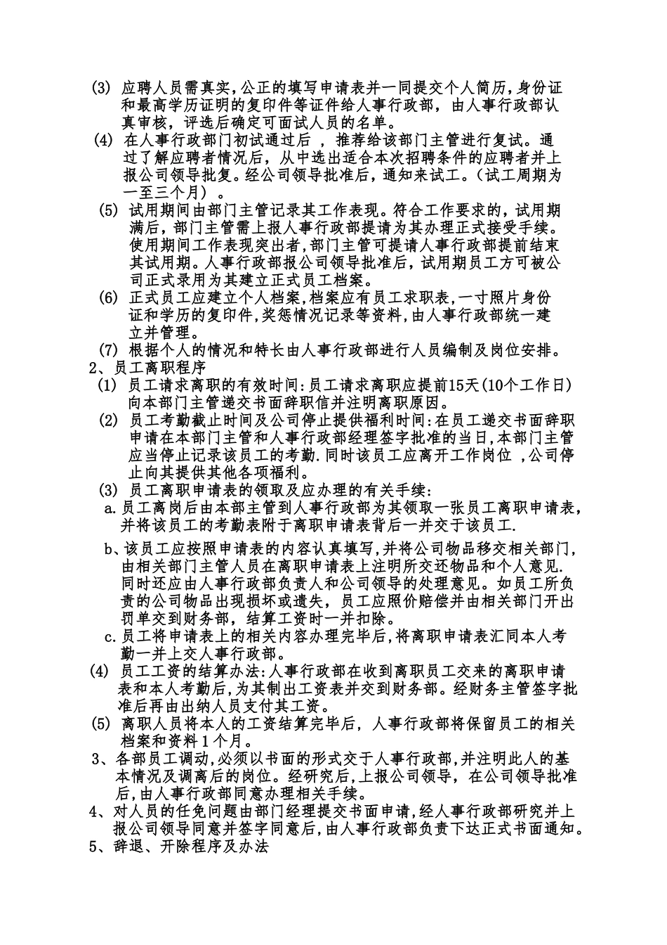 行政人事部经理岗位职责_第2页